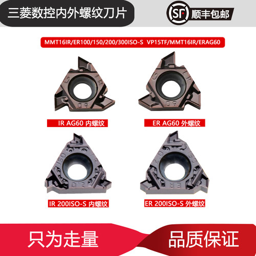 数控内螺纹刀片MMT16IRAG60-S 不锈钢 16ERAG55/60度外螺纹刀铸铁