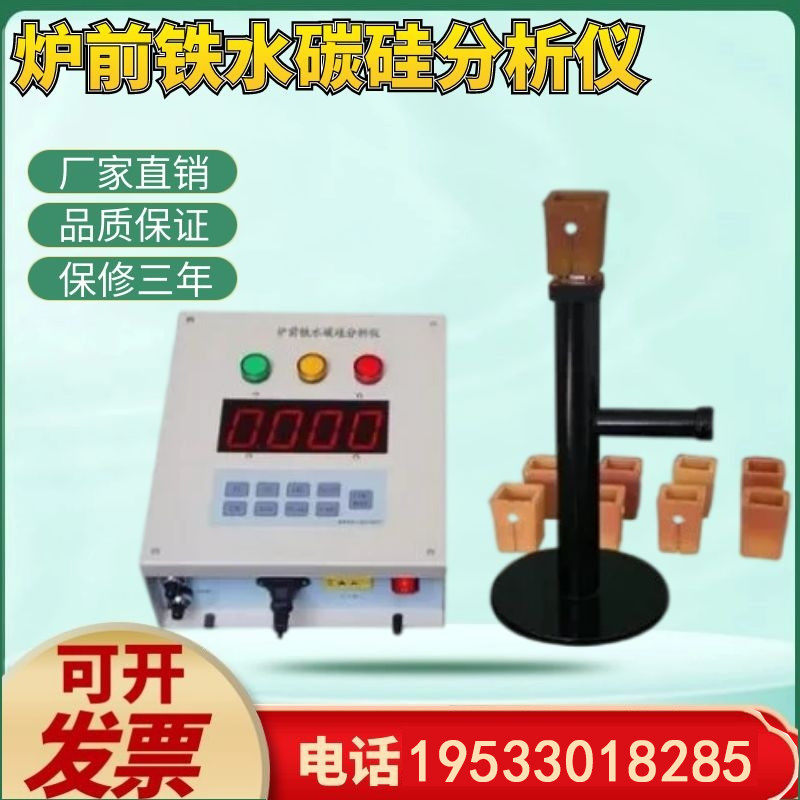 KD-TS炉前铁水碳硅快速分析仪/元素分析仪铁水成分分析仪厂家直销