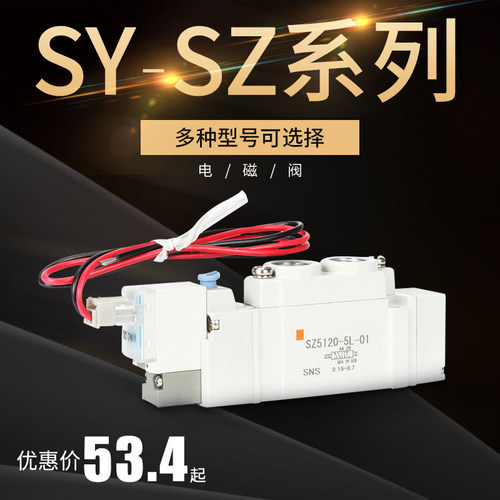SNS神驰气动SMC型电磁阀SZ/SY3120/5120/7120-4L/5L/6L-M5-01-02