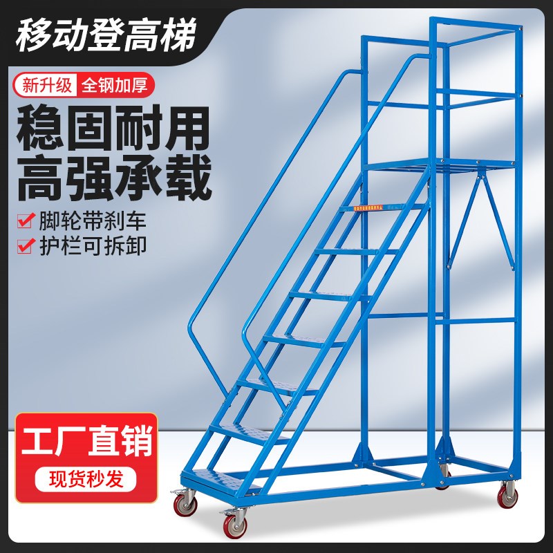 移动登高梯带轮子库房登高车移动爬梯仓库取货梯移动检修平台梯子
