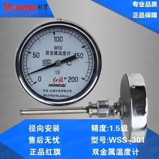 红旗 双金属温度计WSS-301 温度表 工业温度计 轴向 螺丝M16*1.5