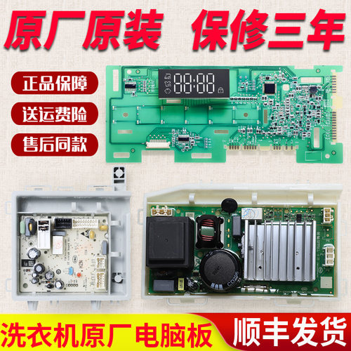 海尔滚筒洗衣机G90028B12G电脑板变频板驱动控制主板XQG90-B12036