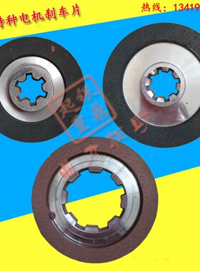 YSE0.8KW1.5KW2.2KW锦州特种电机煞车片制动器摩擦片行车电机配件