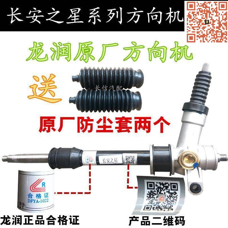 适配新长安之星7/9/3二代2代金牛星S460星光4500方向机总成转向器