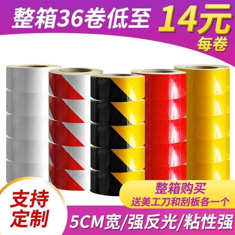 地贴线红色反光胶带卷装贴水泥地上的跑道隔离画线黄色地贴