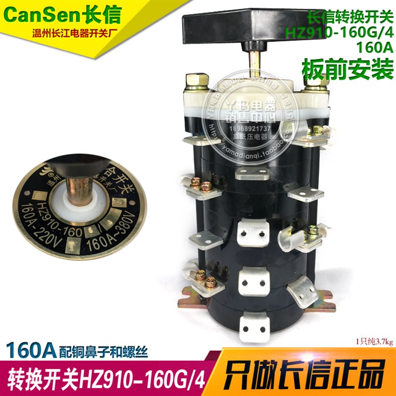 CanSen长信 HZ910-160G/4 160A 温州长江电器开关厂
