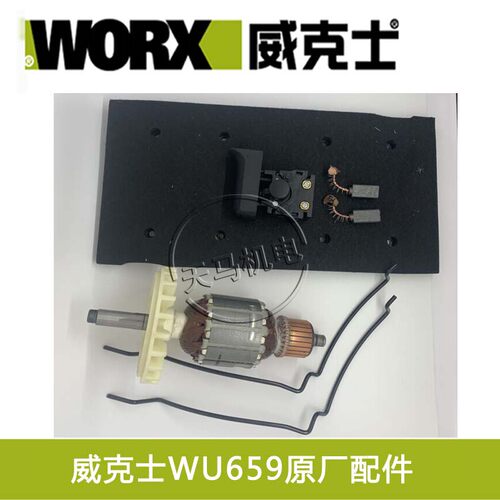 威克士WU659 wu659砂光机/砂纸机原装配件 转子 碳刷 海绵垫 钢丝