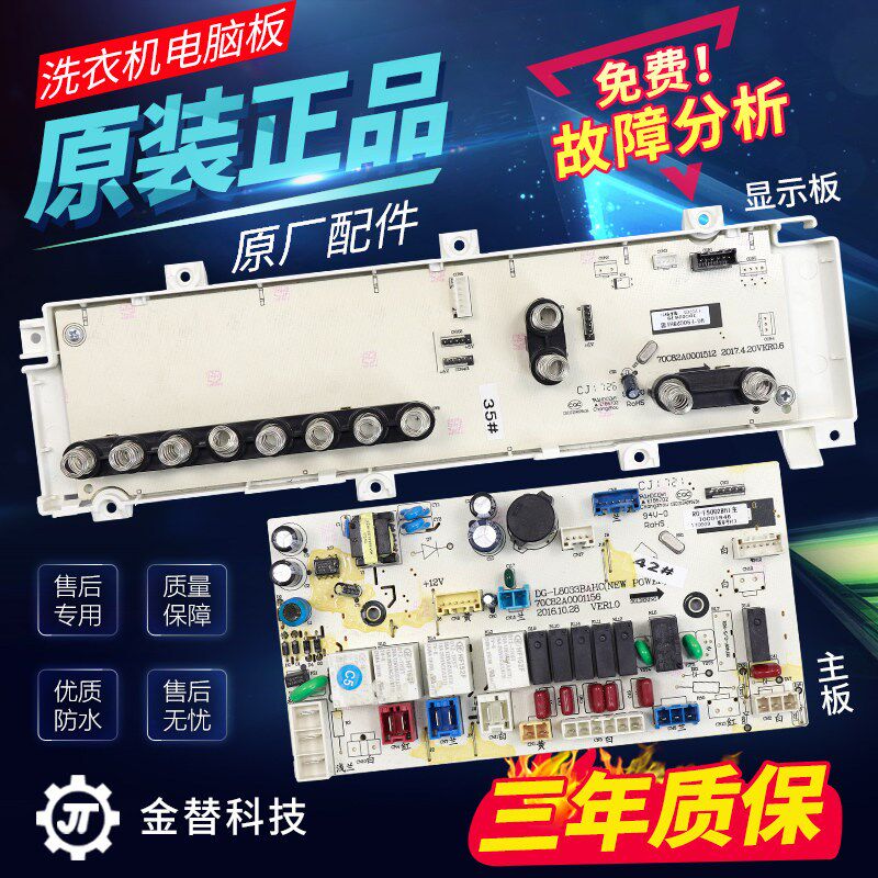 荣事达滚筒达洗衣机电脑板RG-F9002BHI变频主板显示板控制线路板