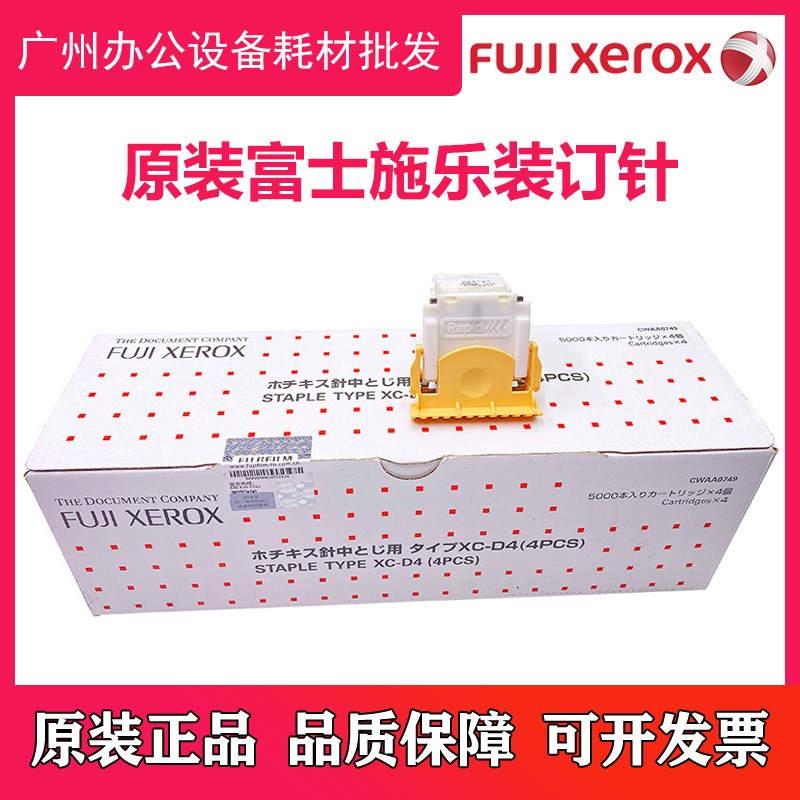 原装 施乐 6080 7080 6000 7000 5070 5800 复印机装订针 订书针