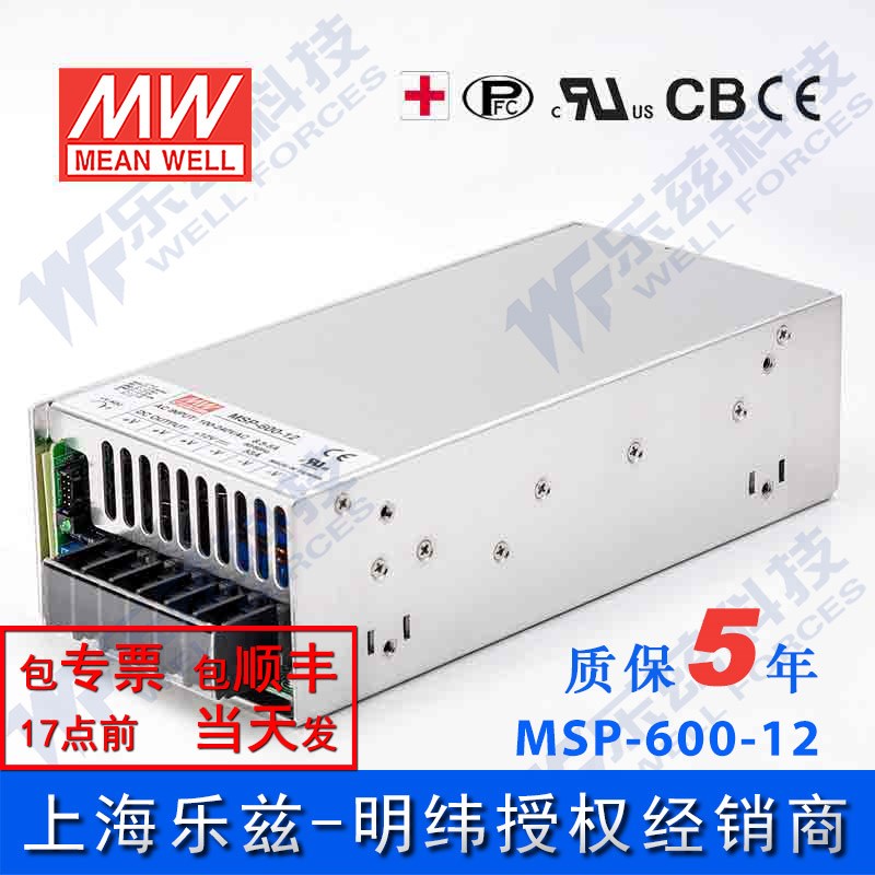 MSP-600-12 明纬600W电源12V53A医疗级PFC直流DC开关稳压台湾