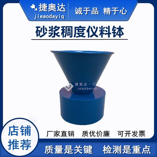 SC-145型砂浆稠度仪漏斗配件 砂浆稠度仪料钵 铁质砂浆稠度仪筒 - 封面