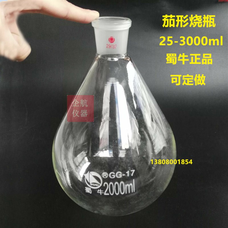 茄型瓶 茄形烧瓶 2000ml/24 旋转瓶 浓缩烧瓶旋蒸瓶 旋转蒸发仪用