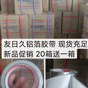 友日久带纸铝箔胶带17米锡纸耐高温防水防火锡箔纸胶带整箱价格