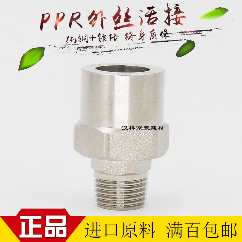 正品促销公元水管PPR外螺纹活接 PPR加厚外螺纹外丝外牙单活I型