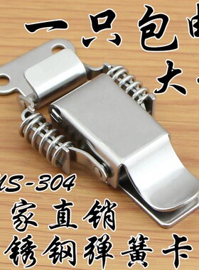 加厚304不锈钢双弹簧搭扣 工具箱锁扣 箱扣 工业搭扣 箱包扣配件