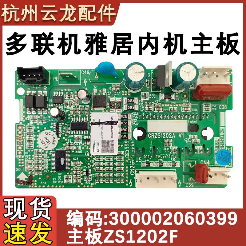 适配格力多联机空调 300002060399 主板 ZS1202F 线路板GRZS1202A