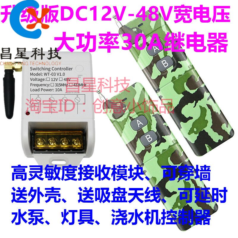 12V 24V 48V单路无线遥控开关 汽车喇叭灯光改装4000米大功率遥控