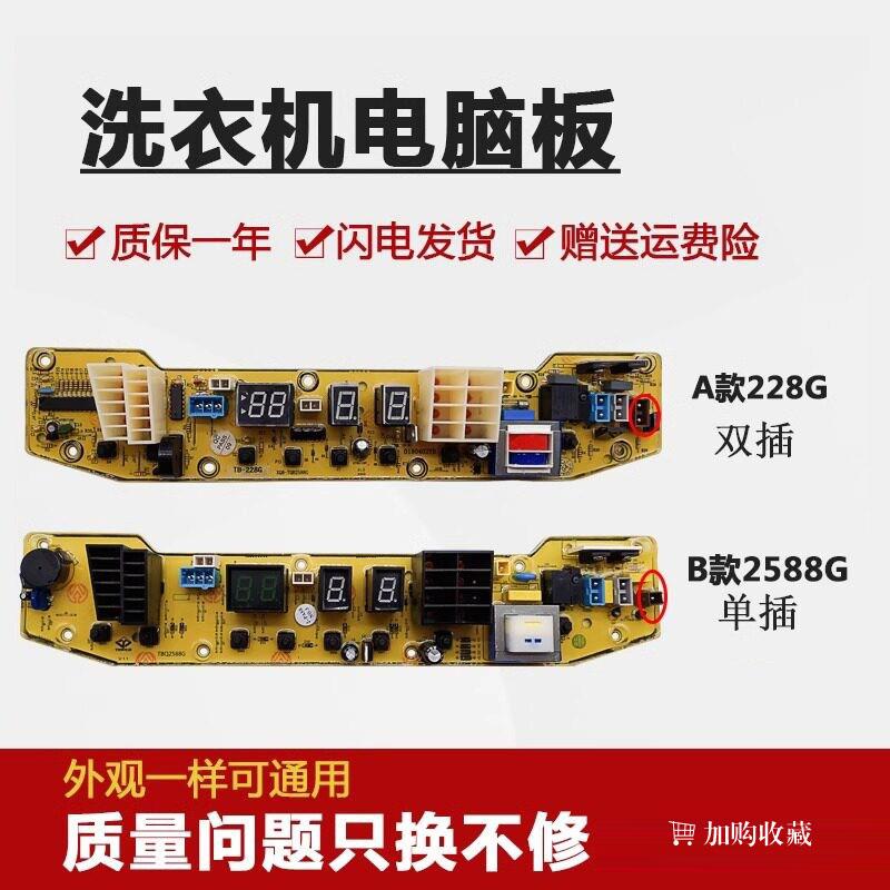 XQB55-2588G全自动洗衣机电脑板Q2588G X2588G TB50-S228G XS228G