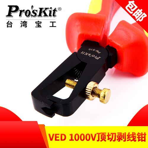 台湾宝工绝缘顶切VDE1000V 顶切剥线钳剥皮钳电工钳PM-910