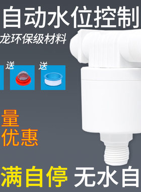 全自动水位阀控制器水满自停水塔水箱开关全自动止水补水控制器
