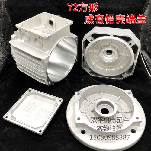Y2方形铝壳 B5机壳 底脚 后挡盖 71-119mm长度成套配件