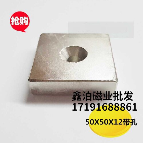 磁铁钕铷强磁50*50*10沉孔磁铁 吸铁石 磁钢 厂家直销 磁铁50X50