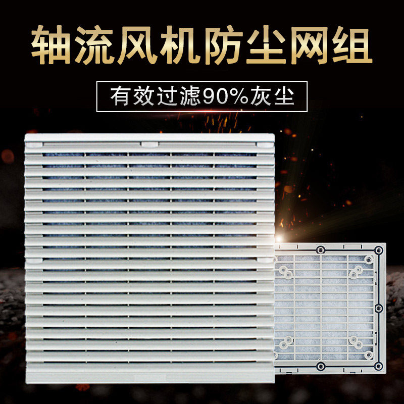 风机过滤网通风过滤网组803百叶窗804/805/806风扇防尘网罩百叶