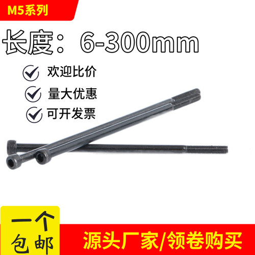12.9级内六角螺丝M5x6x8x10x12x16x20x25x30x35x40圆柱头杯头螺栓