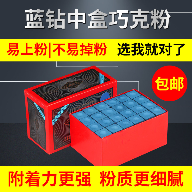 台球巧粉国产中盒蓝钻巧粉 油性湿粉 宾士域蓝钻巧克粉球房实惠型