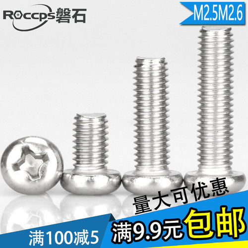 (100个)304不锈钢圆头十字机丝盘头电子螺丝钉M2.5*4/5/6/8/10-40