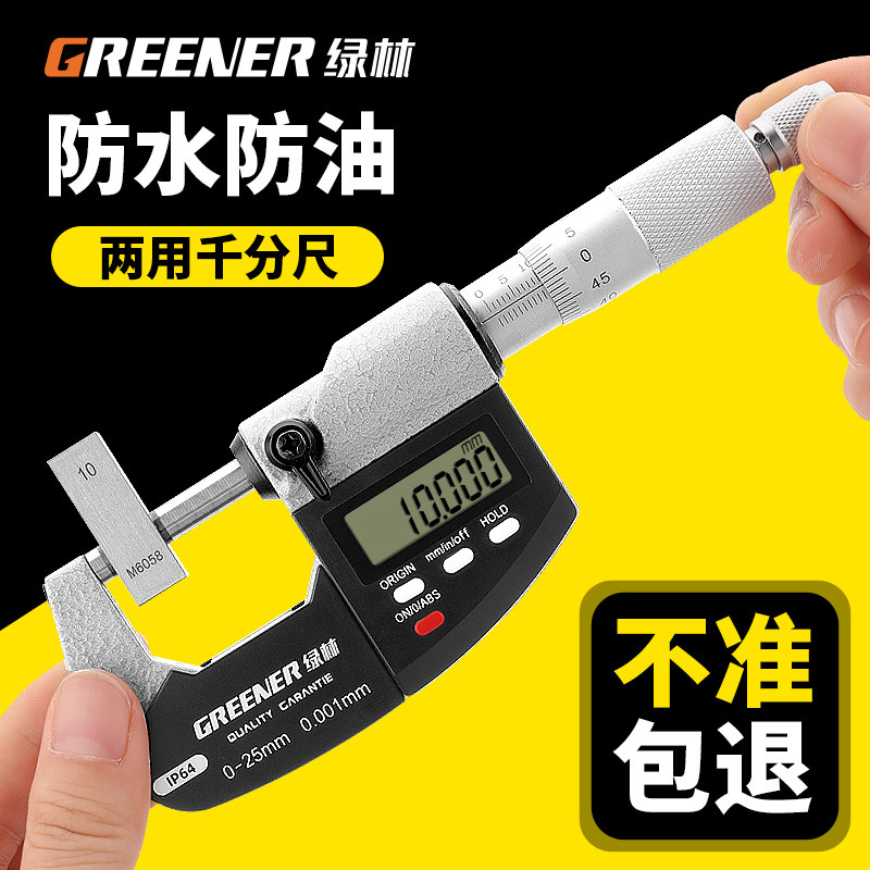 绿林外径千分尺高精度电子杠杆壁厚螺旋测微仪器螺纹尖头千分卡尺