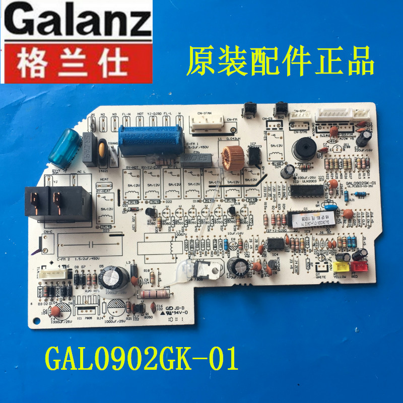 格兰仕空调电脑板 电路板 GAL0902GK-01 KFR-35GW/DLL57-130(2)