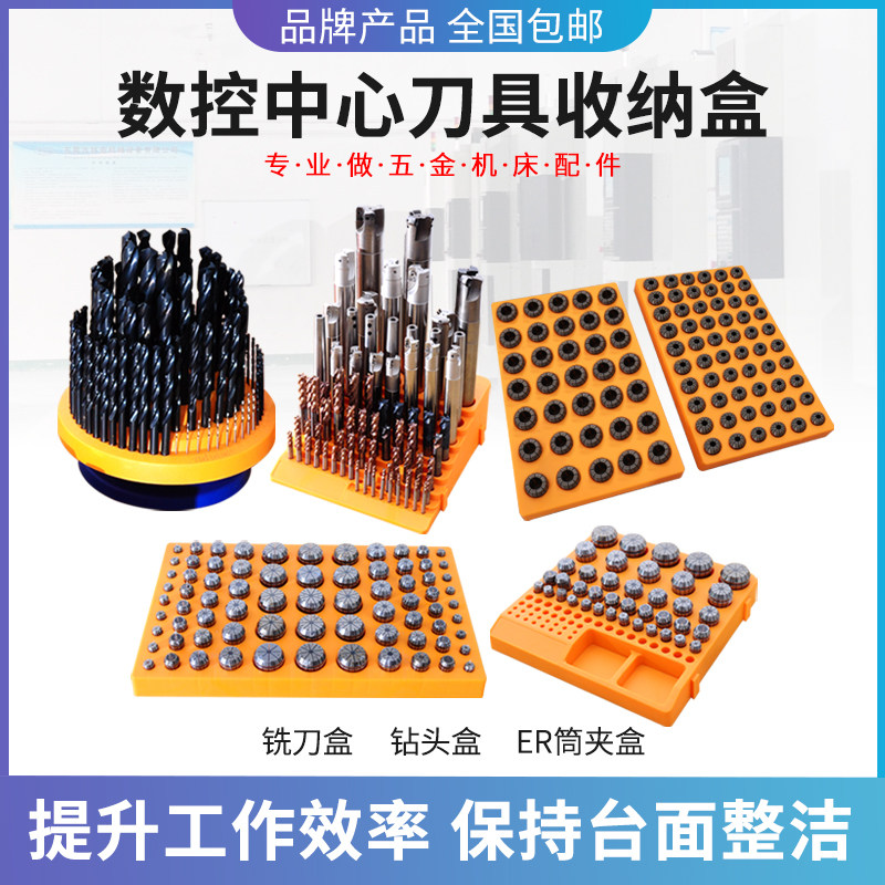 铣刀收纳盒 钻头筒夹cnc加工中心数控刀具bt40刀柄多功能零件盒子图片