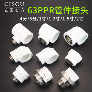 63ppr水管接头配件转内外丝4/6分1/1.2/1.5/2寸直接三通弯头管件