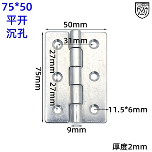 75*50*2平开沉孔304不锈钢工业合页不锈钢铰链设备合页机械设备