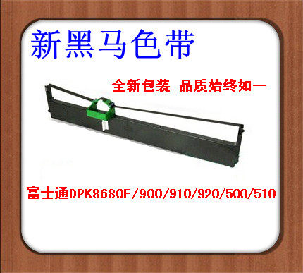 新黑马色带芯色带架兼容富士通DPK900 DPK500 DPK510 DPK8680E