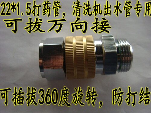 22*1.5高压13mm打药管专用可拔万向接头/农用机动喷雾器清洗机用