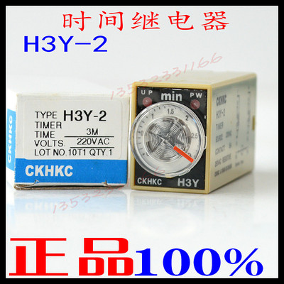 CKHKC时间继电器H3Y-2 1S/3S/5S/10S/30S/60S 24VDC 220VAC 8脚