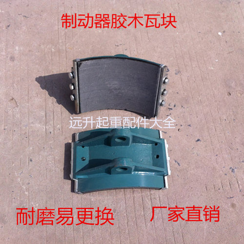 制动器瓦块YWZ电力液压制动器刹车瓦块 制动器卡装式胶木摩擦片