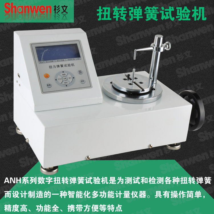 正品 数显扭转弹簧试验机1-20N.m 500/1000N.M 扭簧测试仪 扭矩仪