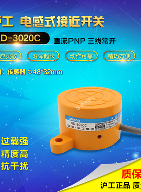 【正品】沪工集团CHIIB 接近开关 电感式传感器SD-3020C