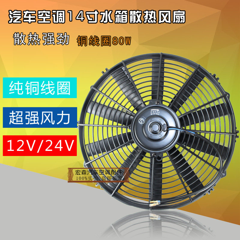 14寸电子扇超薄电子扇80W水箱散热改装大风扇冷凝散热器空调风扇