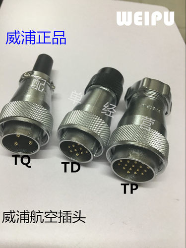 WEIPU威浦航空插头WS28 16芯17芯20芯24芯26芯 威普 TQ