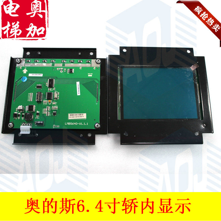 OTIS西子奥的斯电梯LMBS640黑屏 蓝屏轿内厢液晶显示板替代STN640