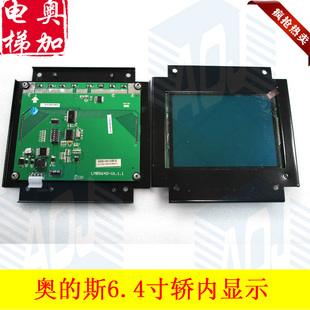 OTIS西子奥的斯电梯LMBS640黑屏 蓝屏轿内厢液晶显示板替代STN640