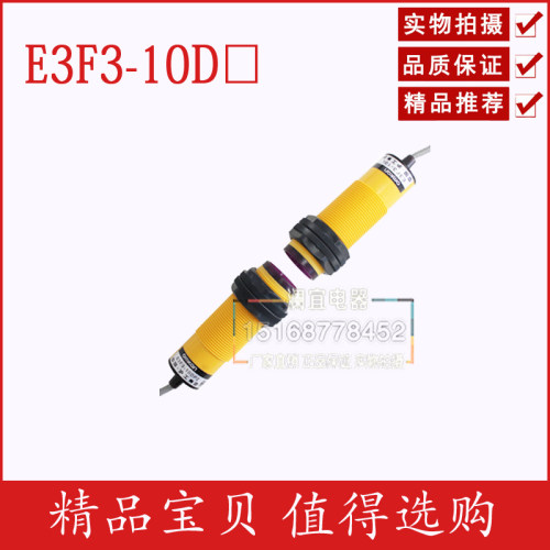 沪工E3F3-10DP3-10L 对射光电开关 传感器 直流PNP 常开+常闭
