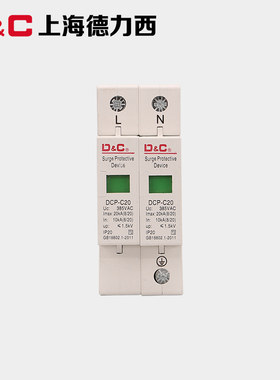 上海DC 家用电浪涌保护器DCP-20KA2P电涌开关防雷器避雷器220V