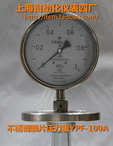 上海自动化仪表四厂  不锈钢膜片压力表YPF-100BF 1MPa