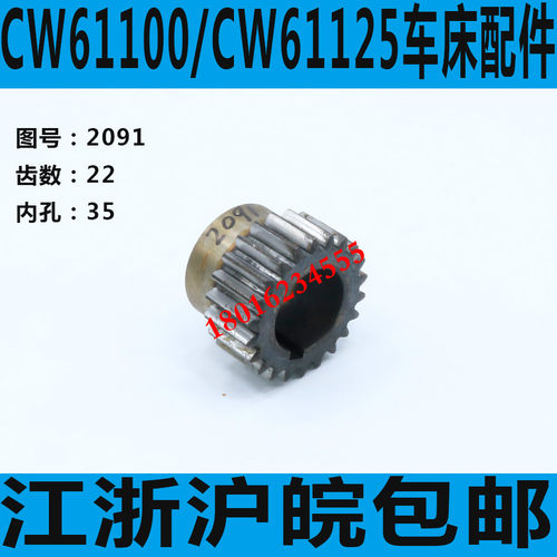 安阳鑫盛CW61125车床齿轮 安阳鑫盛CW61100车床齿轮