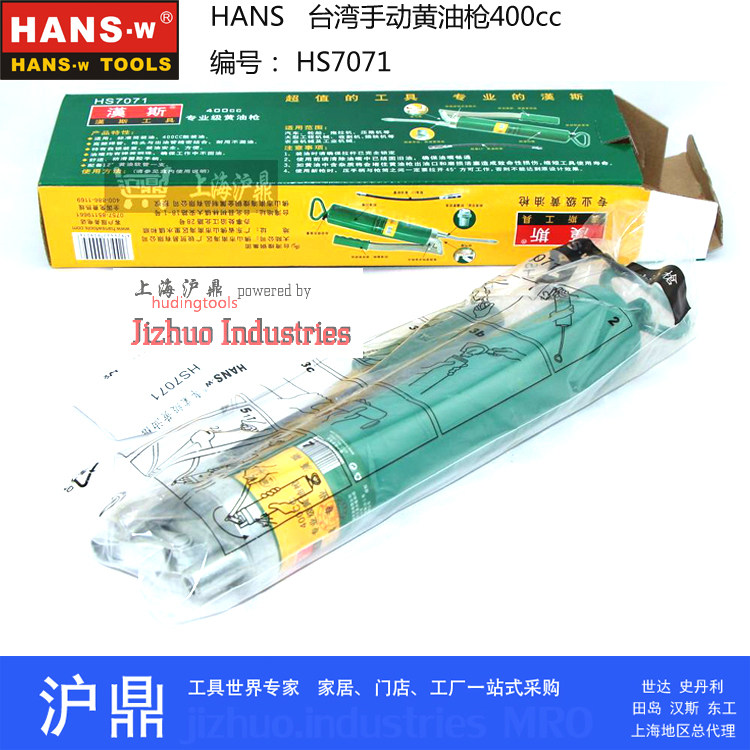 台湾汉斯工具  高强度锌合金黄油枪 400cc压杆式 附配件HS7071